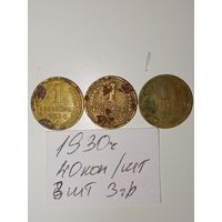 1 копейка 1930 СССР РАСПРОДАЖА