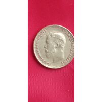 10 Рублей 1901 год