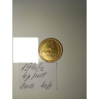 2 копейки 1948 СССР РАСПРОДАЖА