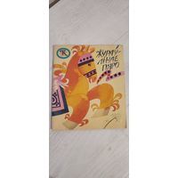 Жураўлінае пяро : якуцкая казка (1988)