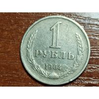 1 рубль 1964