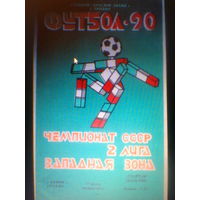 17.06.1990--Химик Гродно--Спартак Нальчик+