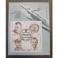 Марки. СССР. 1991 год. КОСМОС. 30-летие первого полёта в космос. Юрий Гагарин (малый блок)