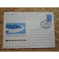СГ Беларусь. 1997. Всемирный день почты