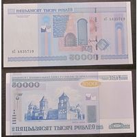 50000 рублей 2000 кС (первая серия) UNC