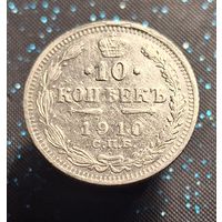 10 копеек 1910 распродажа коллекции