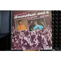 Ласковый Май - Маскарад (1990, Vinyl)