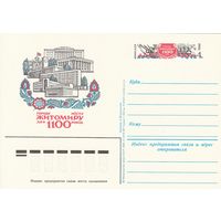 СССР 1984 ПК с ОМ 1100 лет городу Житомиру (к3)