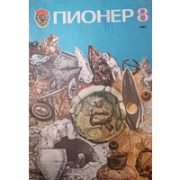 Журнал Пионер 1983 год 8 выпуск
