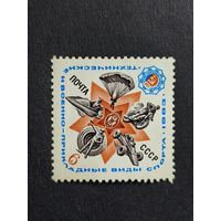 1983 СССР. 8-я летняя Спартакиада. Полная серия