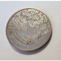 Беларусь 1 рубль, 2015 70-летие Победы в Великой Отечественной Войне