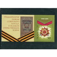 СССР 1975. Орден Отечественной войны. Блок