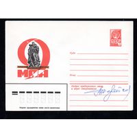 Художественный маркированный конверт СССР с автографом N 13935 (28.11.1979) 9 Мая