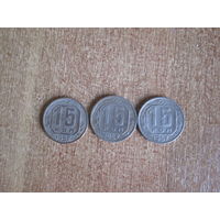 15 копеек 1957 года.Цена за шт.