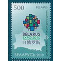 2010. 827. Всемирная выставка ЭКСПО-2010 в Шанхае **
