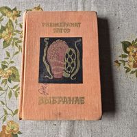 Рабіндранат тагор