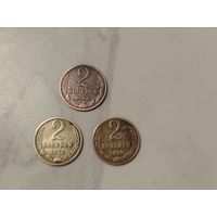 2 копейки 1964 1974 1979