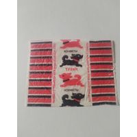 Обертка от конфеты БССР.