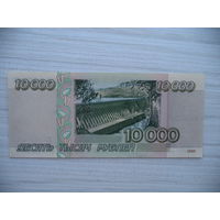 10000 1995 г. МЕ 6903464. Россия.