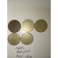 20 копеек 1986  СССР РАСПРОДАЖА