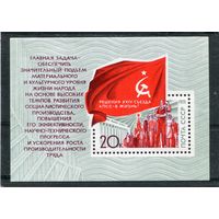 СССР 1971. Решения съезда в жизнь. Блок