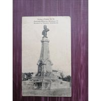 Старая открытка. Вятка. Памятник императору АлександруIII. Подписана