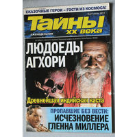 Журнал Тайны XX века номера 25,27,28 2011 номера 12,15,16,26,27,35,42,43,47,50,52 2012