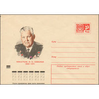 Художественный маркированный конверт СССР N 8918 (15.05.1973) Писатель Л.С. Соболев  1898-1971
