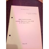 Документ БССР\8