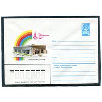 СССР 1980. ХМК. Конверт. Олимпиада-80. Главный пресс-центр