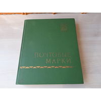 Альбом для марок СССР большой на 14 листов 28 страниц