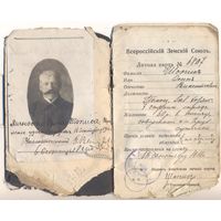 Всеросийский земский Союз. 1916-1917 гг. Личная карта. 10 армия.