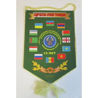 Вымпел. Совет командующих Пограничными войсками. Координационная служба 15 лет
