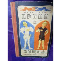 Принц и нищий. Тарк Твен. Художник Н. Цейтлин\020