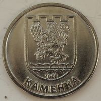 Приднестровье 1 рубль 2017 год "Гербы городов Приднестровья - Каменка"