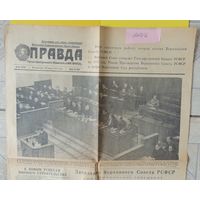 Газета "Правда", 30.03.1952 "Вторая сессия Верховного Совета, утверждение госбюджета", оригинал