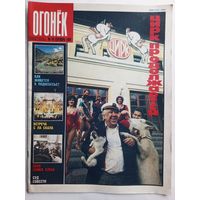 Журнал "Огонек" #40 октябрь 1989 года.