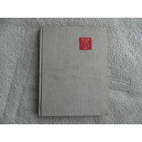 Журавлев Д. Н. Композиторы Советской Белоруссии. Краткий биогр. справочник. Минск. Беларусь, 1966.