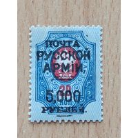 Марка почтовая. Почта русской армии, 5000 рублей/ 20 копеек, 1920 г. Врангель П.Н., Главнокомандующий Вооружёнными силами на Юге России. MLH.