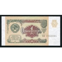 СССР. 1 рубль образца 1991 года. Серия АА. UNC