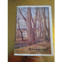 Набор открыток. Комплект полный .1978г. 13 шт