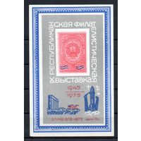 Сувенирный листок 1975 год