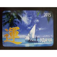 Календарик карманный 2015г