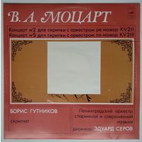 LP Борис Гутников (скрипка), Ленинградский оркестр старинной и современной музыки - В. Моцарт. Концерты No.5 и No.2 для скрипки с оркестром (1980)
