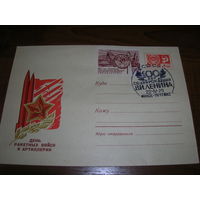 ХМК 1968 год День ракетных войск и артиллерии СГ Минск