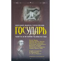 Государь
