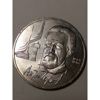 1 рубл СССР 1990 год Чехов