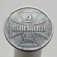 2 копейки 1916 OST (A)