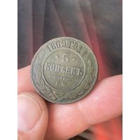 5 1869г