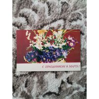 Открытка СССР 1974